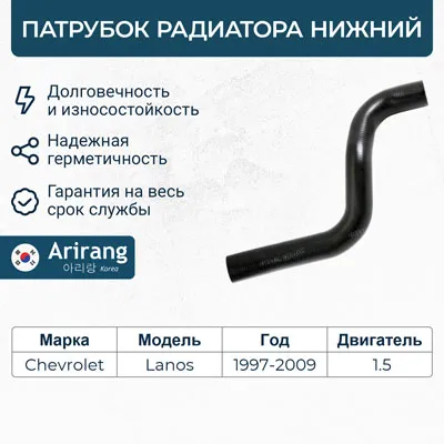 Патрубок радиатора нижний ARIRANG ARG19-1006