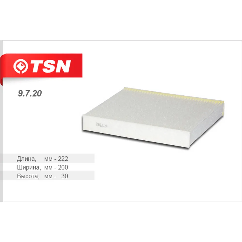 Фильтр салонный MITSUBISHI/NISSAN/PEUGEOT TSN 9.7.20