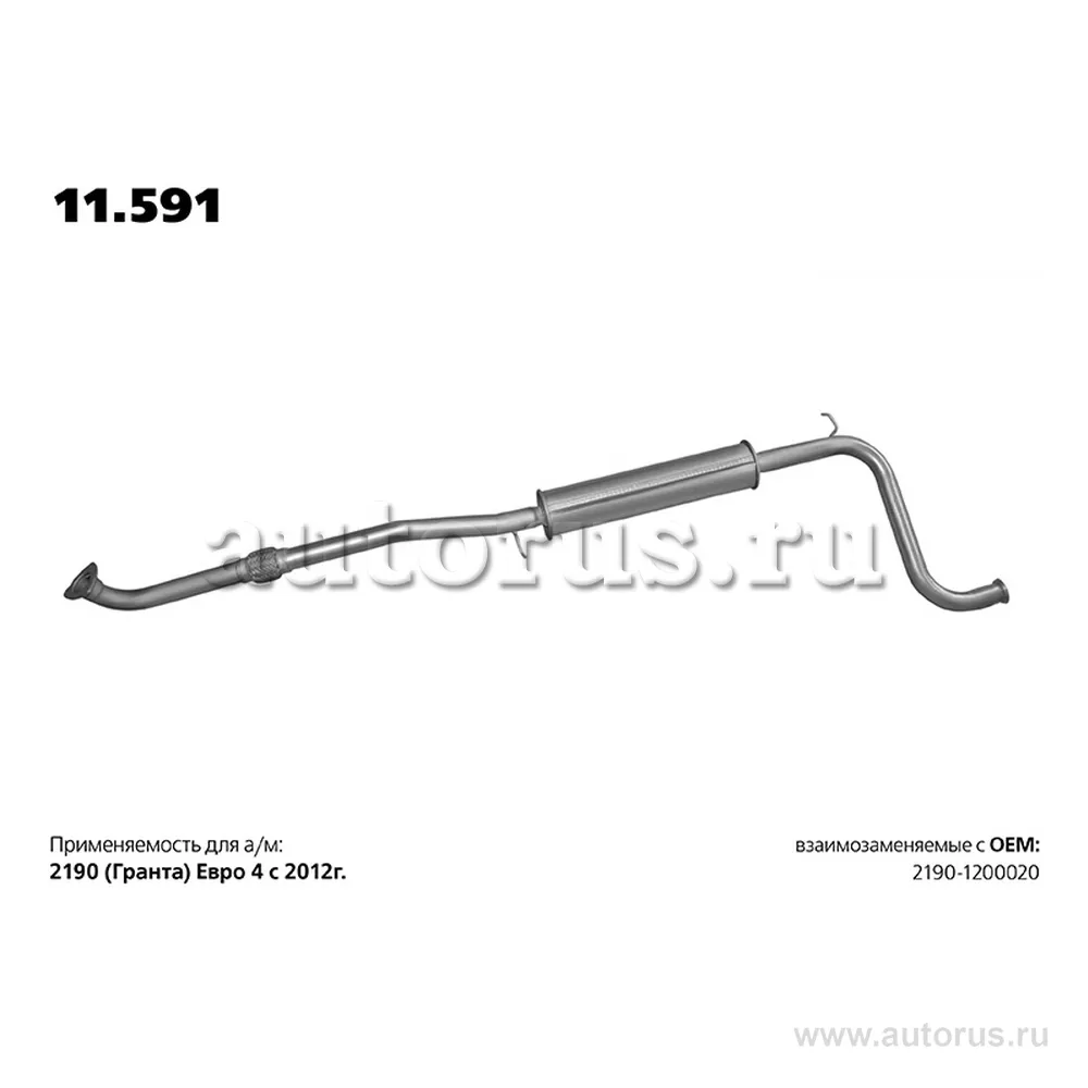 Резонатор ВАЗ 2190 TRANSMASTER UNIVERSAL 11.591