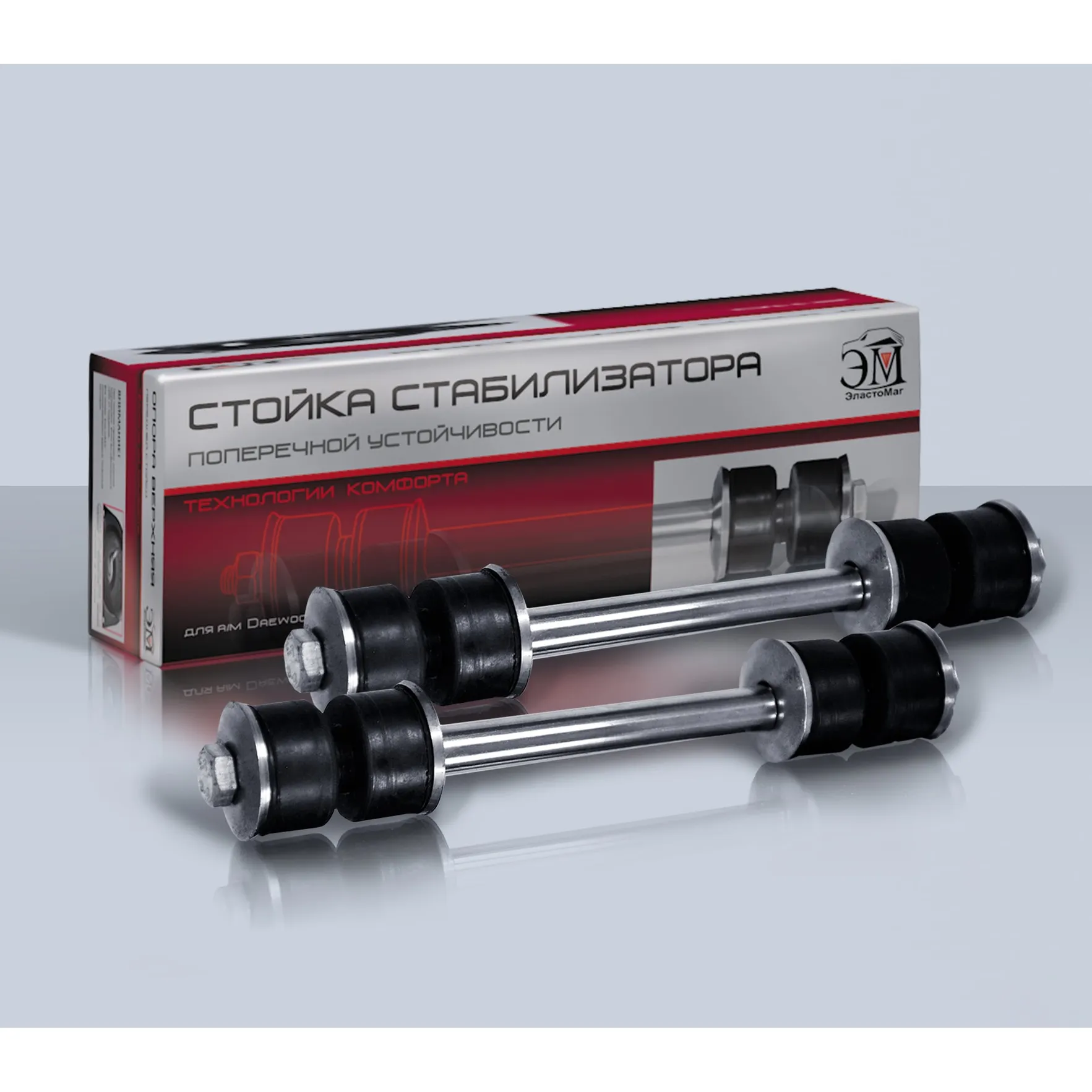 Стойка стабилизатора Daewoo Nexia (кт. 2 шт) 2875013,0831128082,11068358,90209277 Эластомаг EM40896 ЭластоМаг EM40896