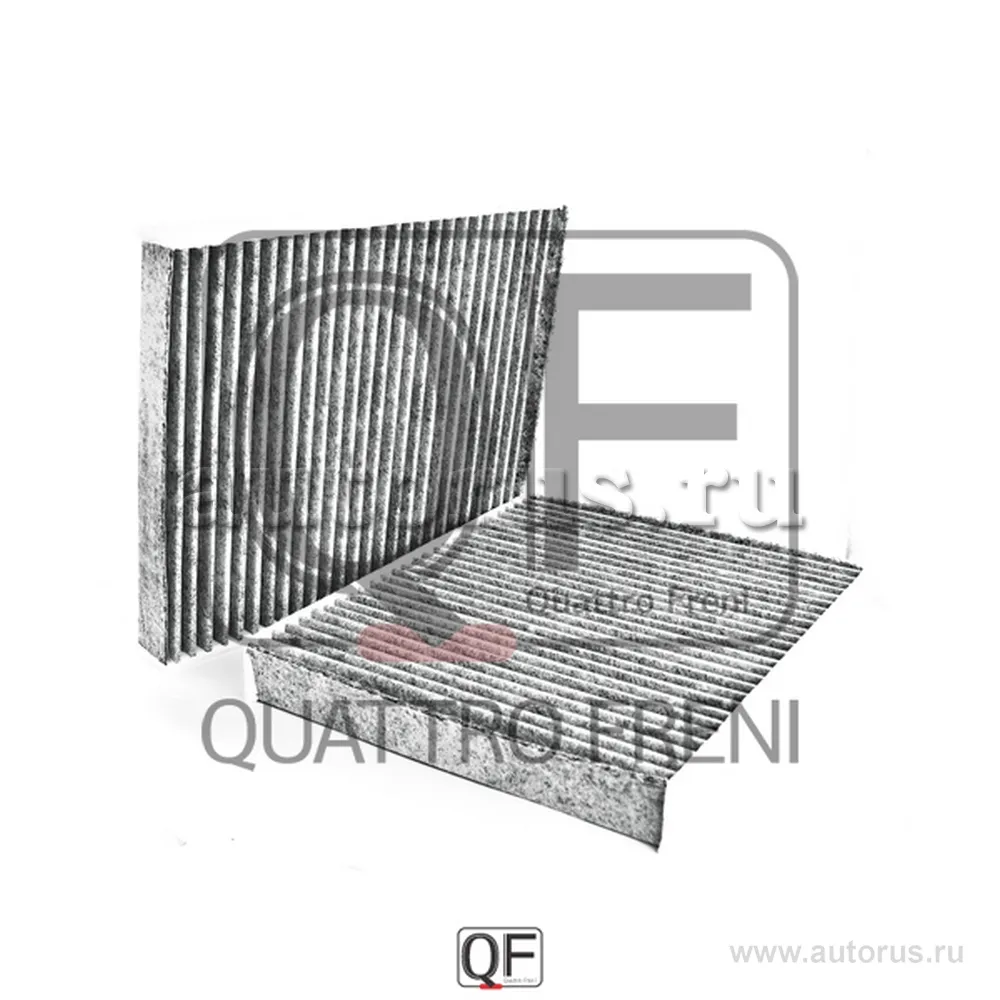 Фильтр салона угольный комплект 2шт QUATTRO FRENI QF00300017