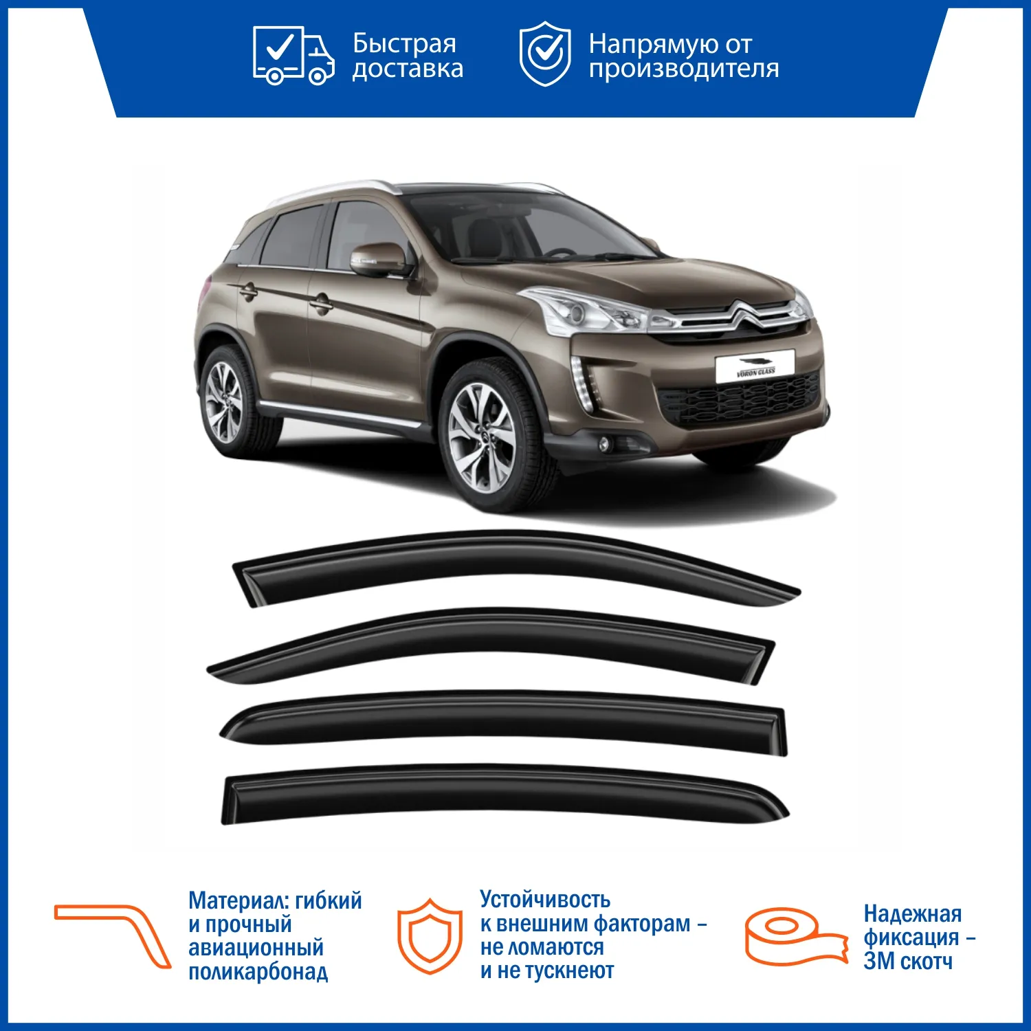 Дефлектор накладной (к-т 4шт) для CITROEN C4 AIRCROSS 2012 - н.в. VORON GLASS DEF00318