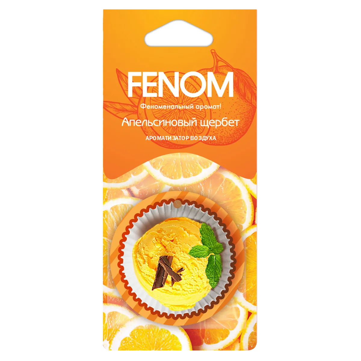 Ароматизатор воздуха картонный подвесной Апельсиновый щербет