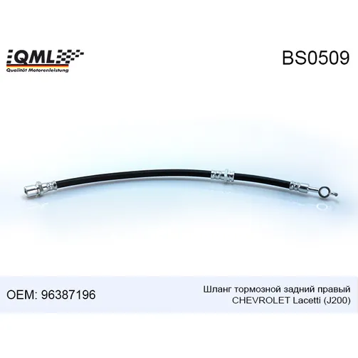 Шланг тормозной задний правый QML BS0509