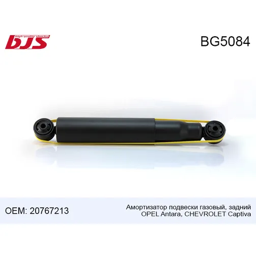 Амортизатор Opel Antara,Chevrolet Captiva зад.газ. BJS BG5084