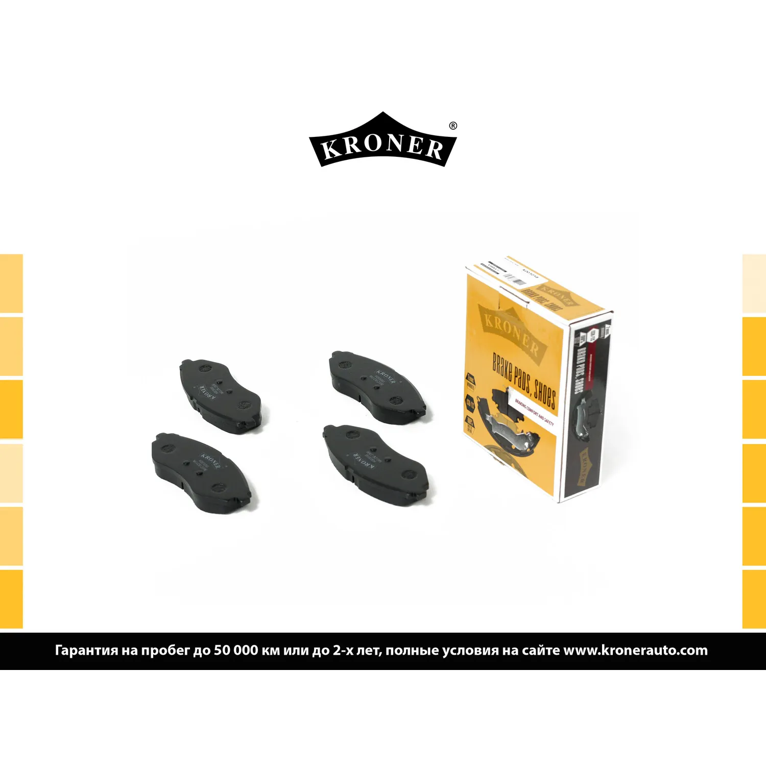 Колодки торм. (диск. перед.) CHEVROLET Aveo (05-), Kalos (05-) KRONER K003058