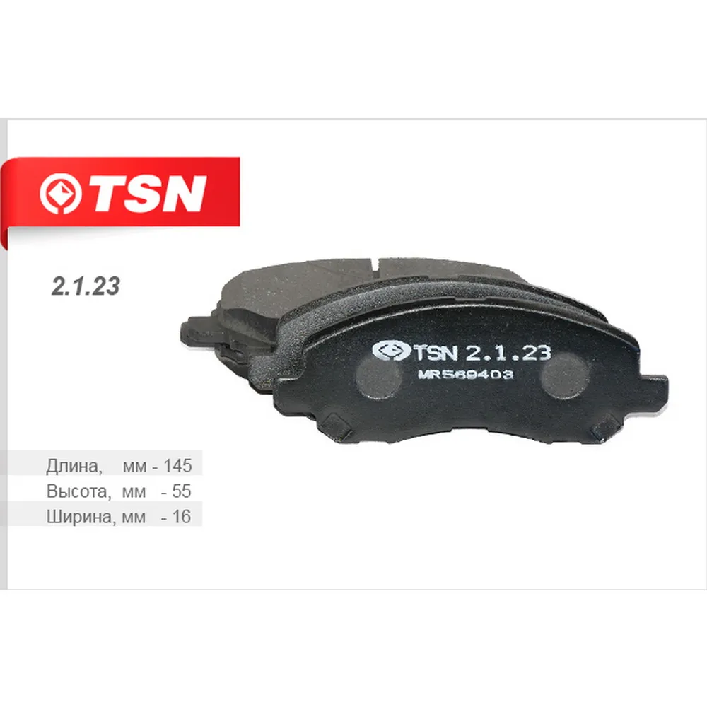 Колодки тормозные передние Mitsubishi LANCER 1.3/ 1.6 TSN 2.1.23