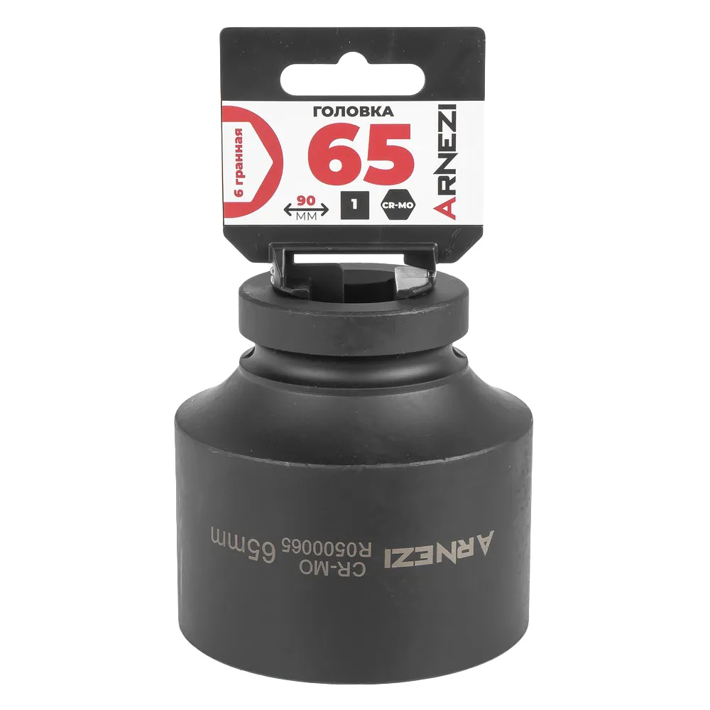 Головка ударная 1DR 6-гр. 65 мм Cr-Mo, на холдере ARNEZI R0500065