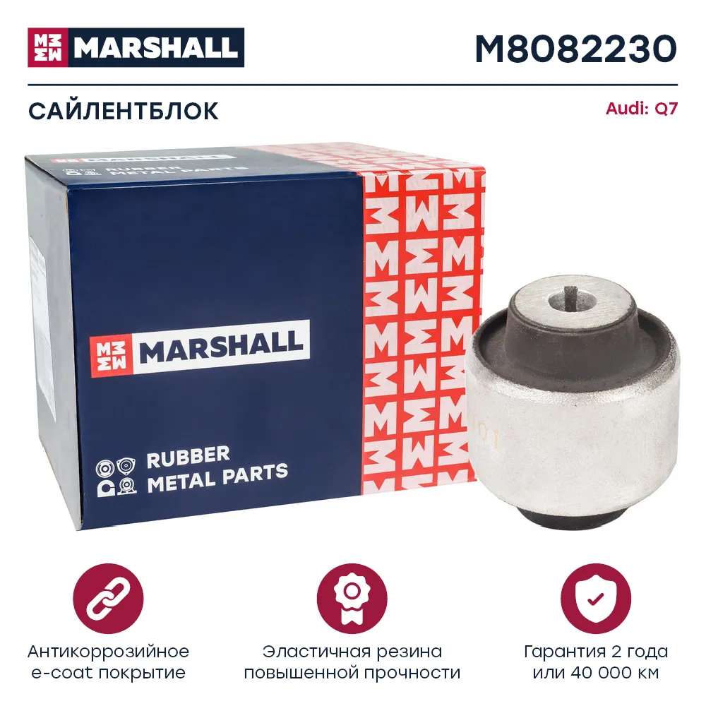 Сайлентблок VAG: Q7 17 Audi: Q7 Marshall M8082230