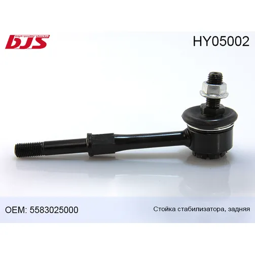 Тяга стабилизатора заднего hyundai accent lc 94- BJS HY05002