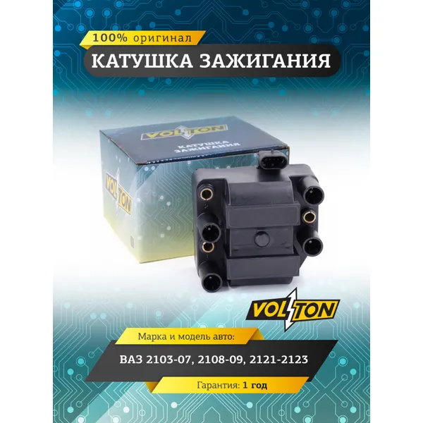 Катушка зажигания ВАЗ 2103-07,2108-09, 2121-2123 VOLTON VOLTON VLT2112-3705010