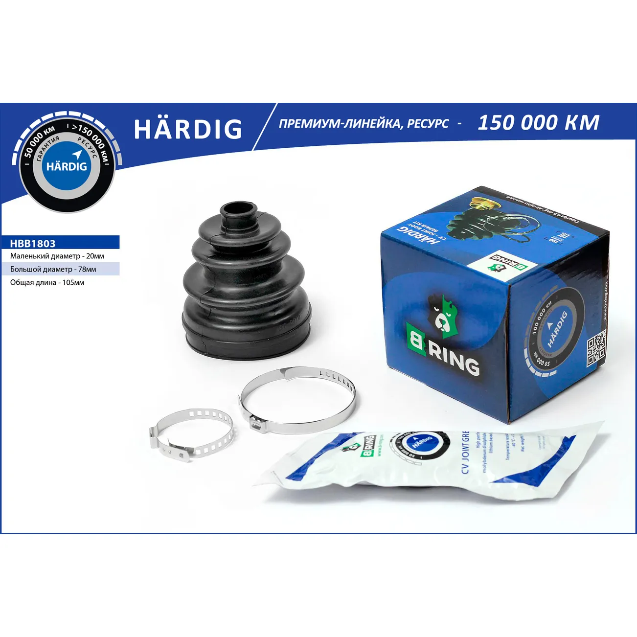 Пыльник шруса (наруж.) (20x78x105) CHEVROLET Lanos (97-) B-RING HBB1803