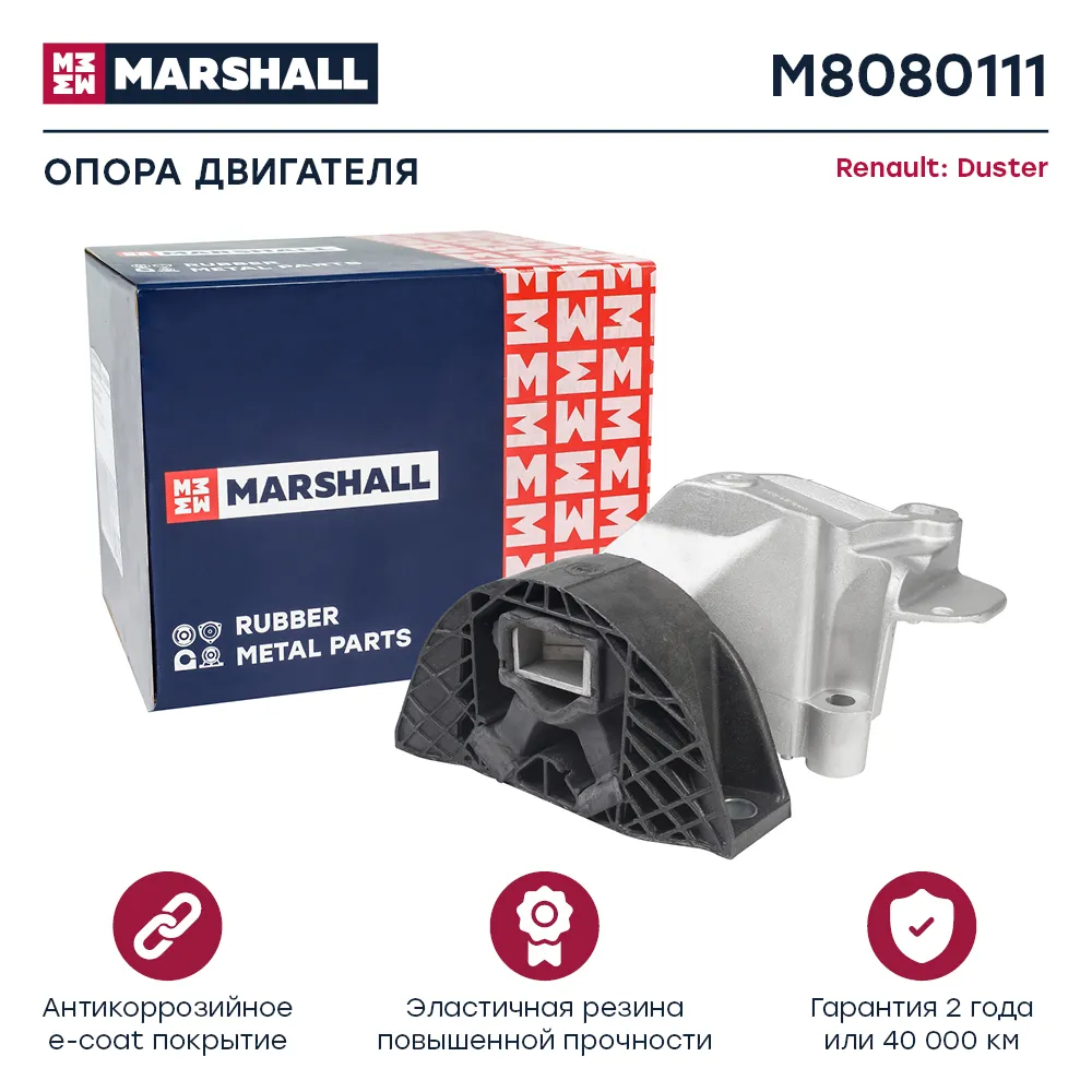 Опора двигателя Renault: Duster 10 Marshall M8080111