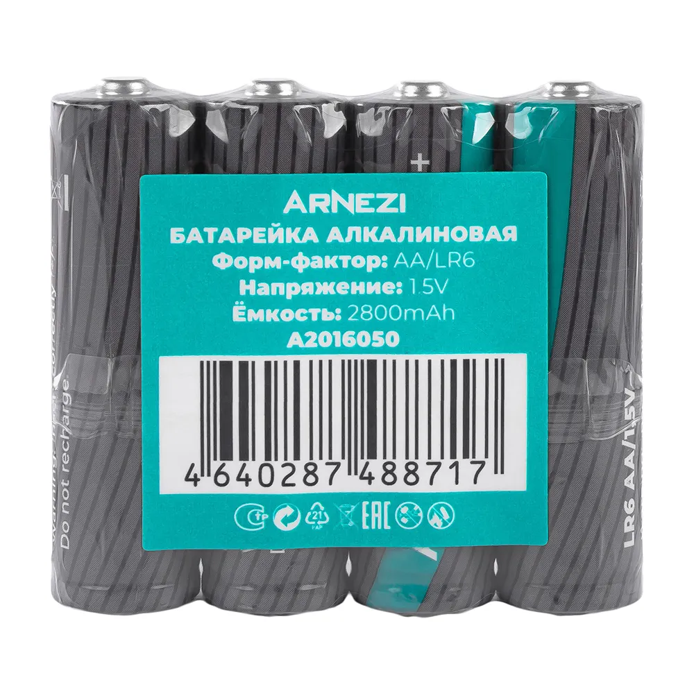 Батарейка алкалиновая ARNEZI AA/LR6 2800mAh Extra LongLife 1.5V (4шт) спайка A2016050