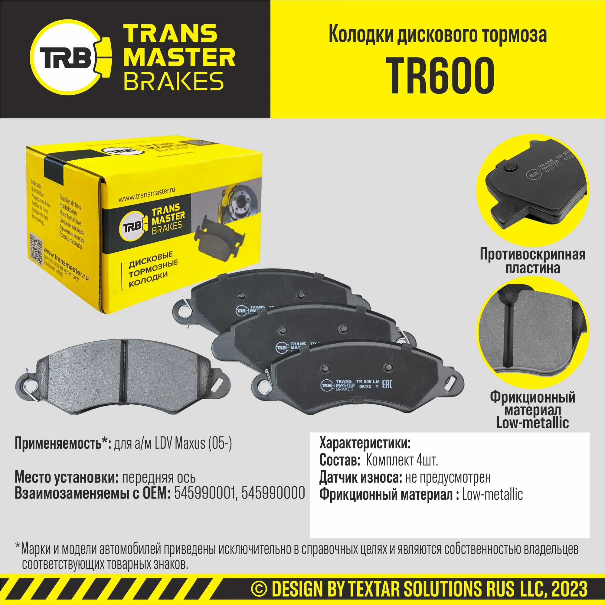 Колодки дискового тормоза, передняя ось LDV Maxus (05-) TRANSMASTER BRAKES TR600 TR600