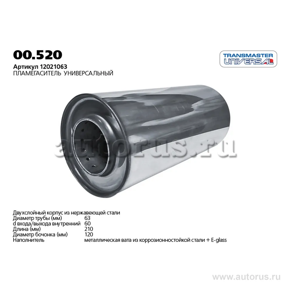 Болт КУН 00.520 ---------- TRANSMASTER UNIVERSAL 00520