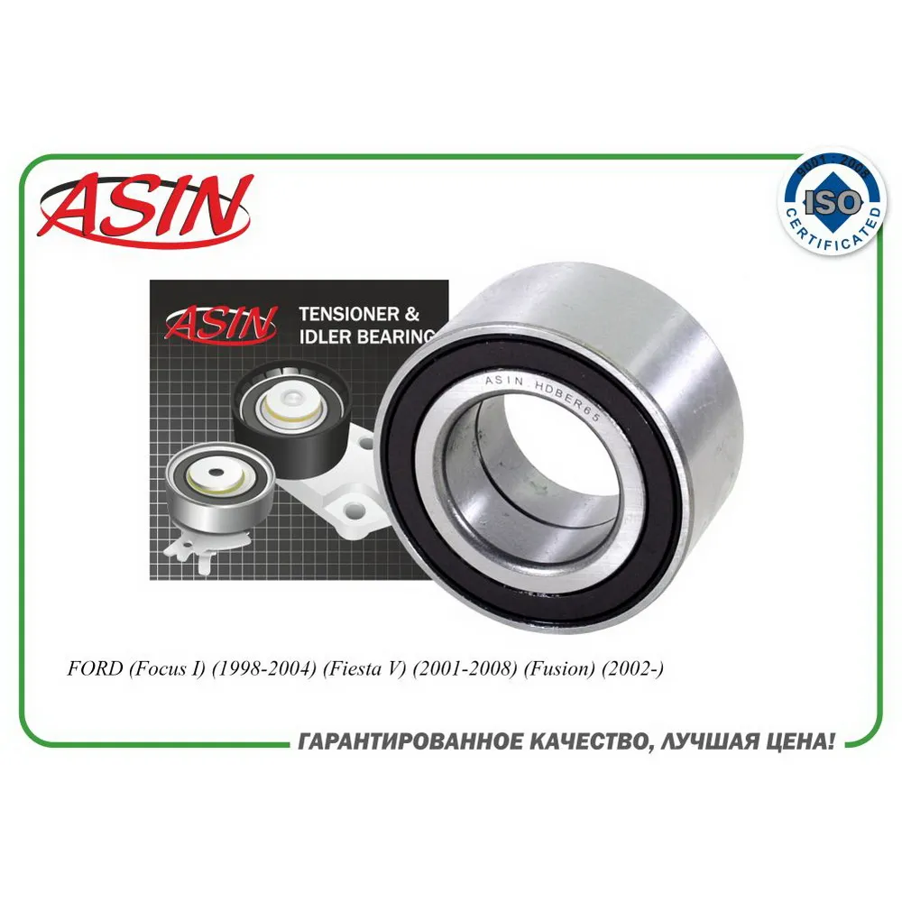 Подшипник ступицы передней 1112547ASIN.HDBER65 (ABS) ASIN