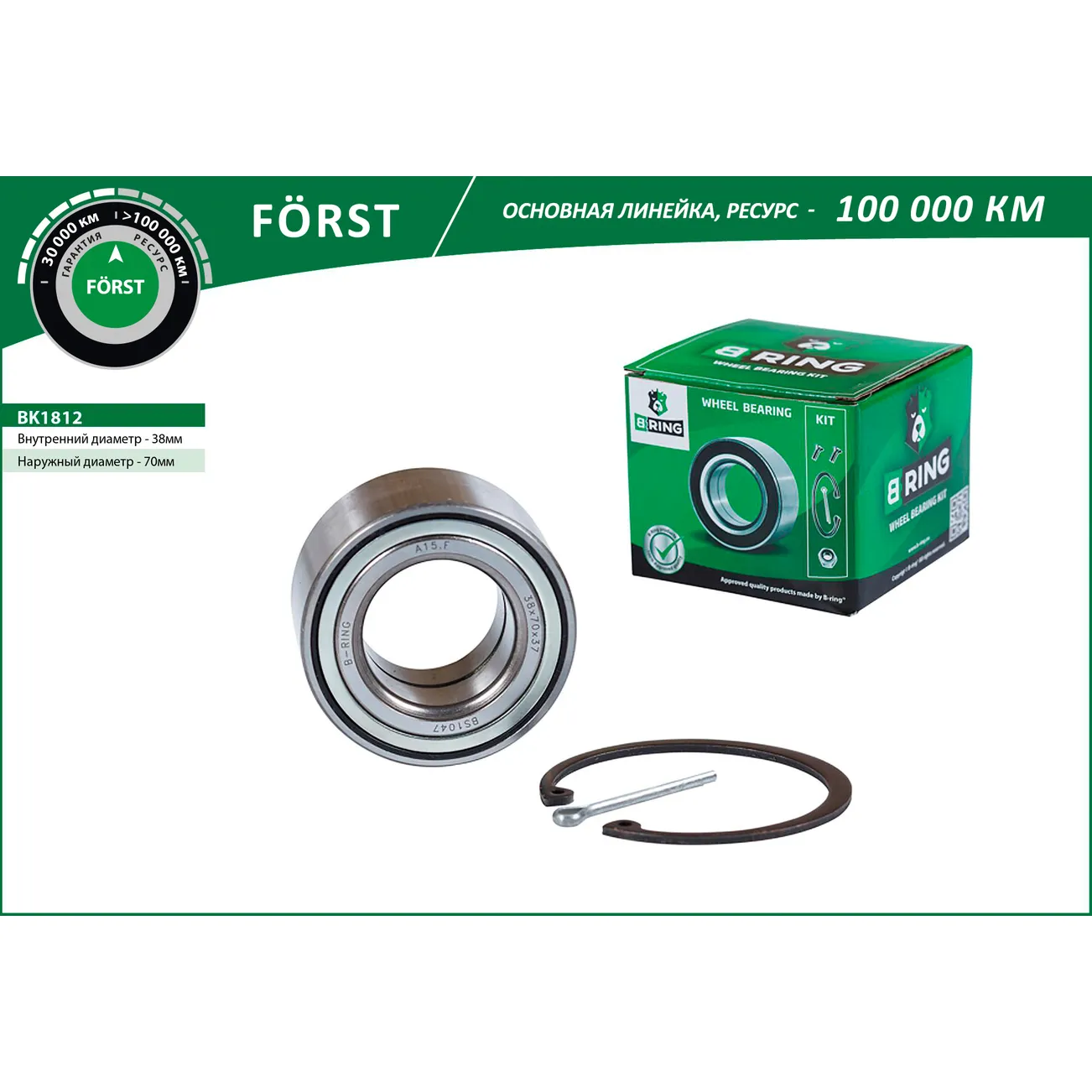 Подшипник ступицы (перед. компл.) (38x70x37) HYUNDAI Accent (95-), KIA Rio (97-) B-RING BK1812