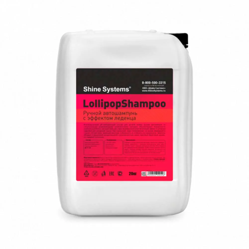 Ручной автошампунь с эффектом леденца Shine Systems LollipopShampoo 20 л SS718
