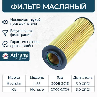 Фильтр масляный (картридж) ARIRANG ARG32-2322