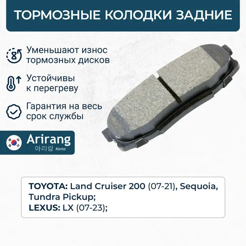 Колодка дискового тормоза задняя ARIRANG ARG28-1766