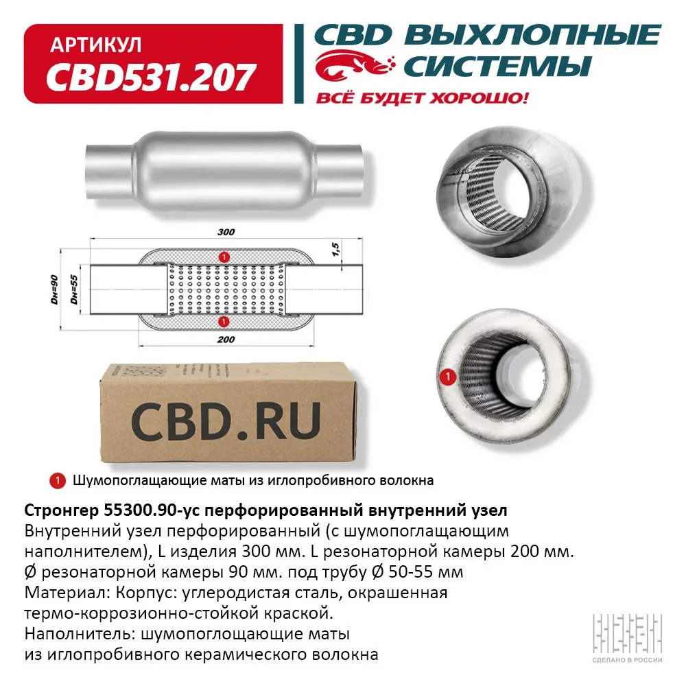 Стронгер 55300.90 перфорированный внутренний узел. CBD531.207