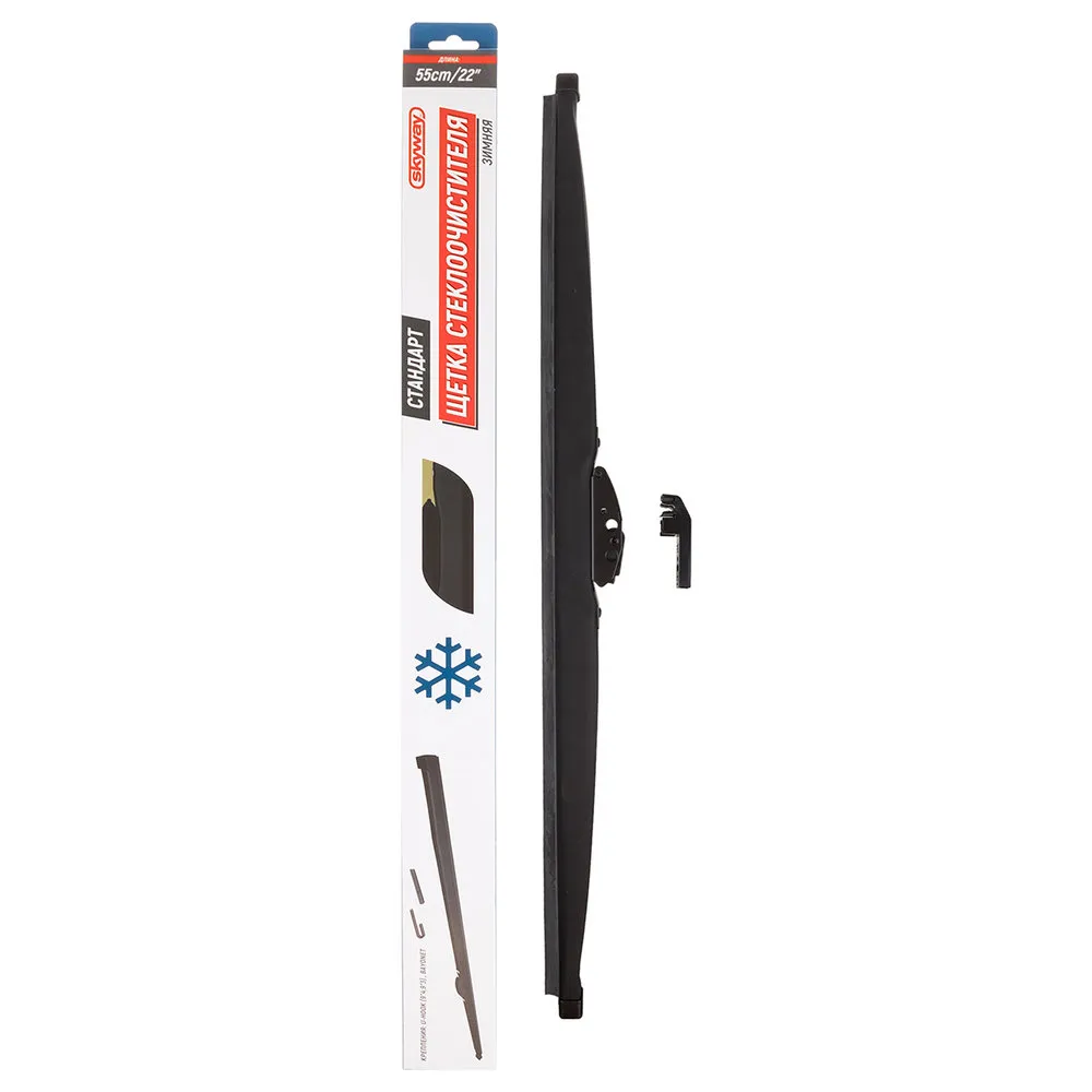 Щетка стеклоочистителя каркасная зимняя 55 см /22 SKYWAY стандарт SKYWAY S02703010