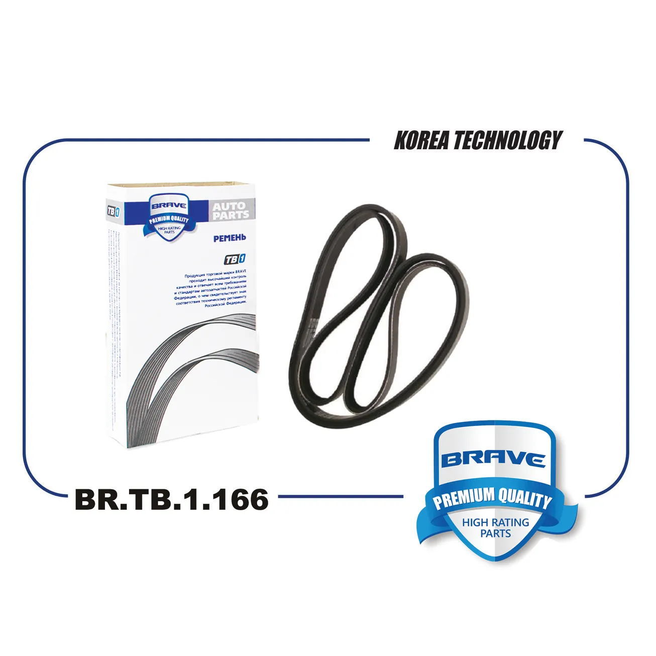 Ремень поликлиновый 5PK1750 BR.TB.1.166 Logan 8V 2004-2009 ГУР+конд. BRAVE BRTB1166