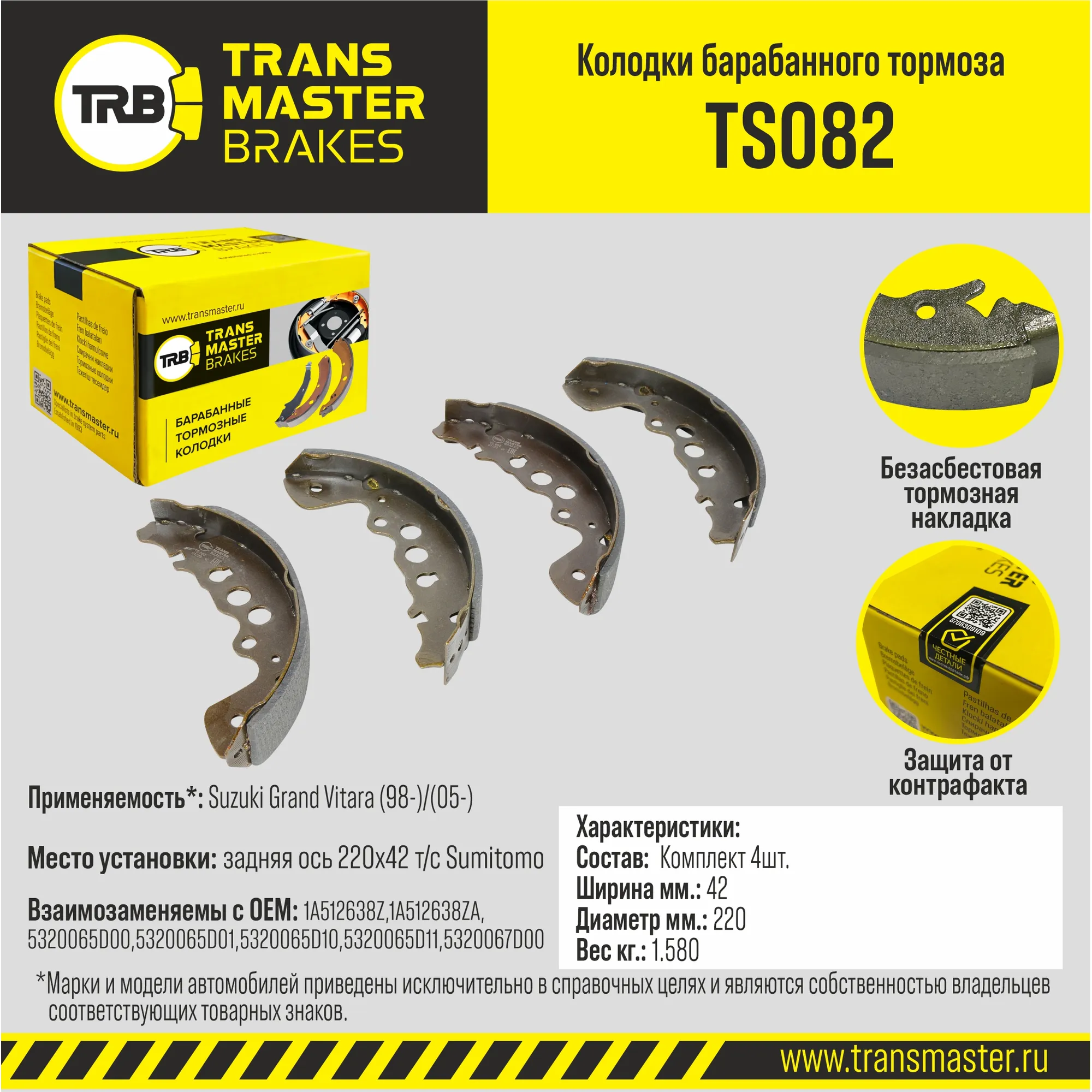 Колодки барабанного тормоза/89798 TRANSMASTER TS082