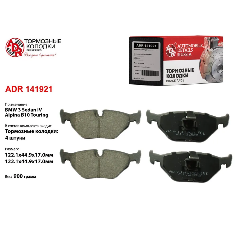 Колодки тормозные задние для BMW 5 IV (E39), OEM 34216761281 ADR ADR141921