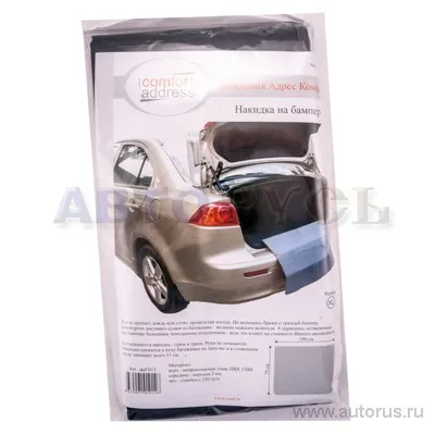 Накидка на бампер защитная универсальная 100x75 см на липучке из ПВХ серая Comfort Address Daf 013