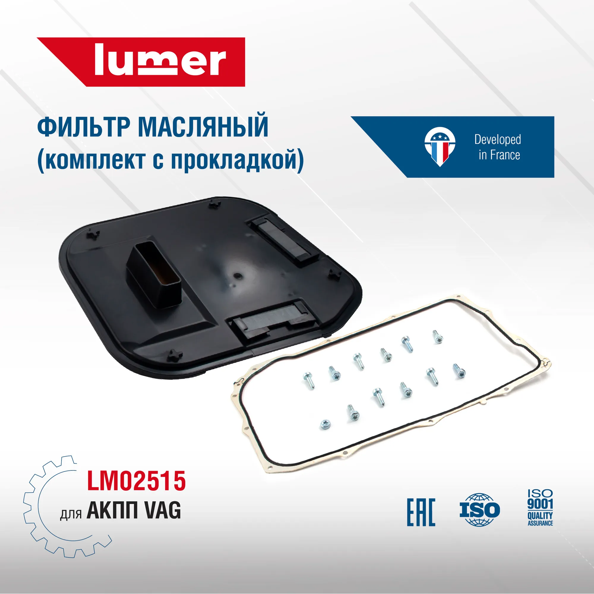 Фильтр масляный АКПП комплект с прокладкой VAG Lumer LM02515