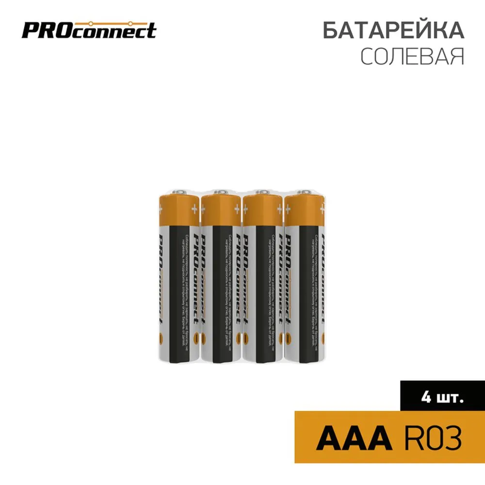 Батарейка солевая PROconnect Heavy Duty Battery AAA 1,5V (4 шт) 30-0020