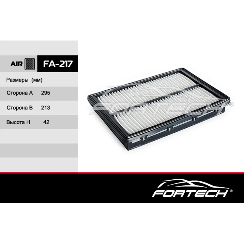 Фильтр воздушный FORTECH FA217