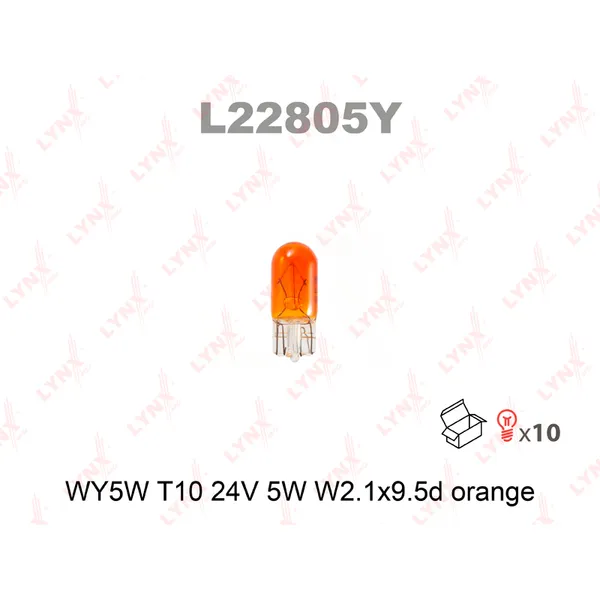 Лампа 24V WY5W 5W W2,1x9,5d LYNXauto Orange 1 шт. картон L22805Y
