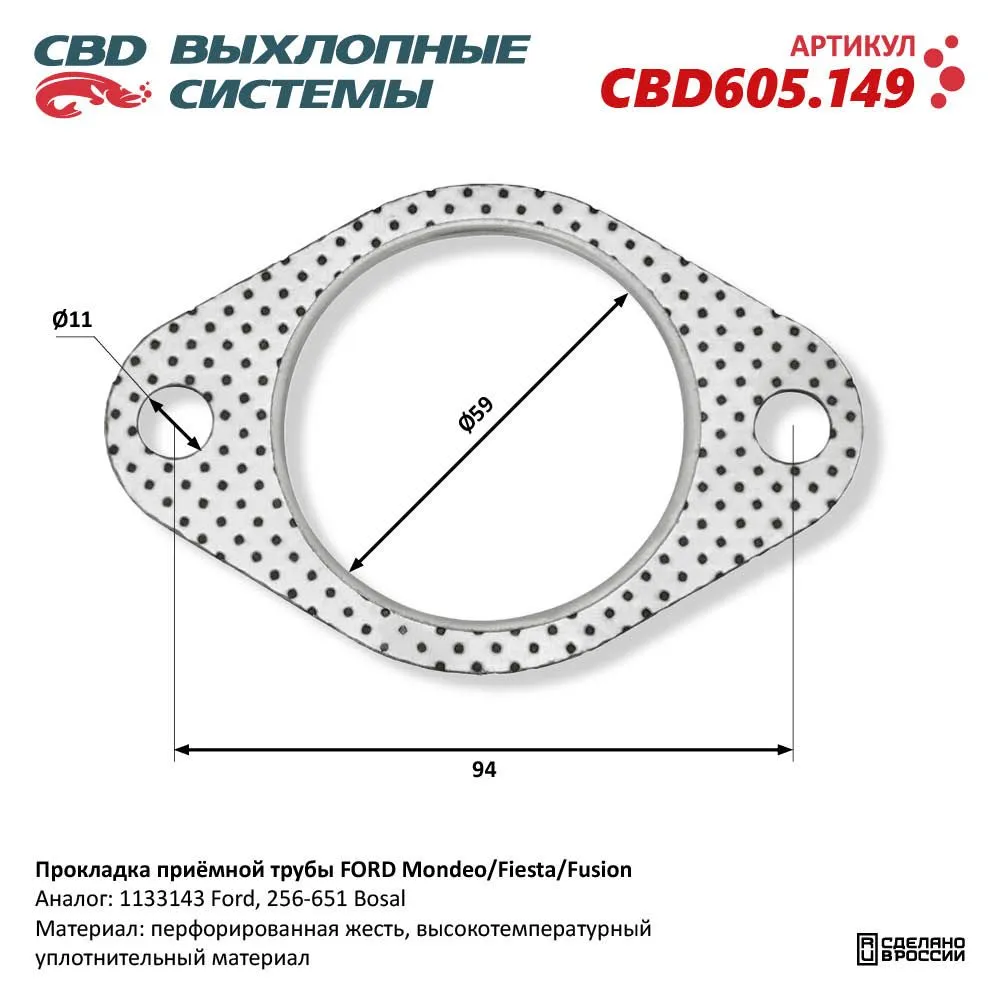 Прокладка приёмной трубы FORD Mondeo/Fiesta/Fusion. CBD CBD605.149