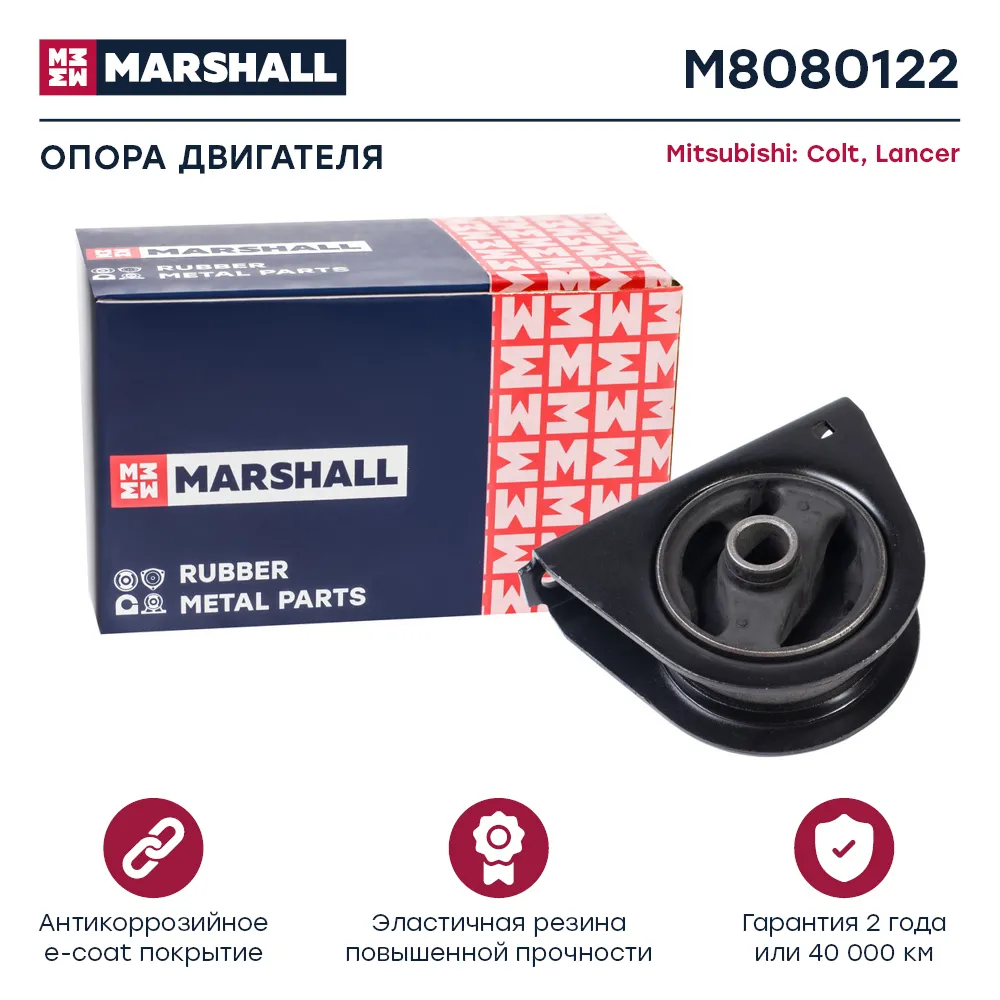 Опора двигателя : Mitsubishi: Colt, Lancer  MARSHALL M8080122