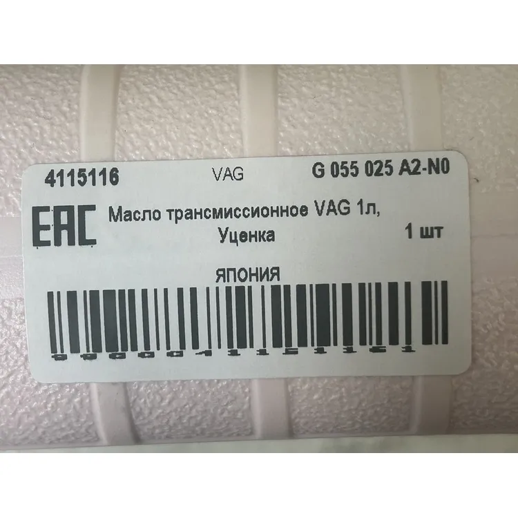 Уценка Масло трансмиссионное VAG ATF 1 л G 055 025 A2-N0