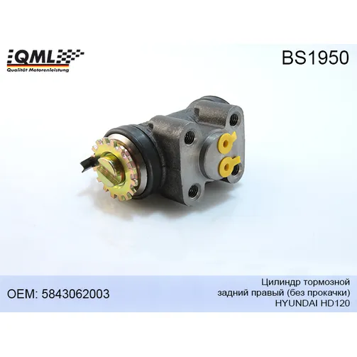 Цилиндр тормозной Hyundai HD120 задний правый без прокачки 5843062003 QML BS1950