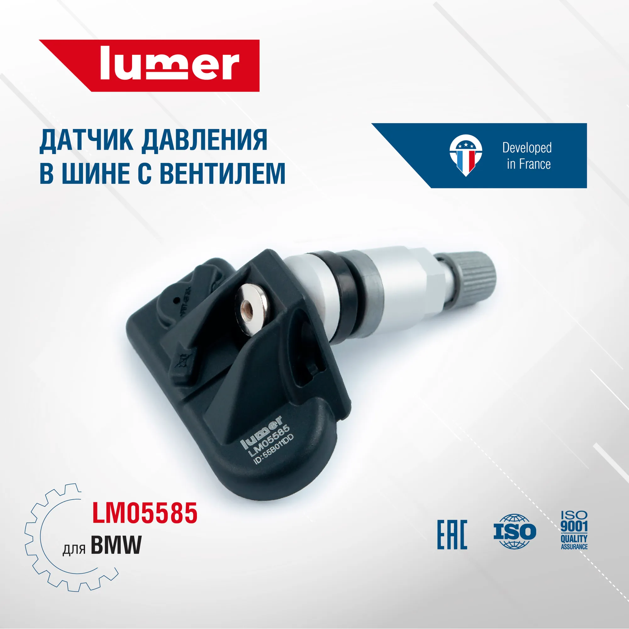 Датчик давления в шине, с вентилем BMW Lumer LM05585