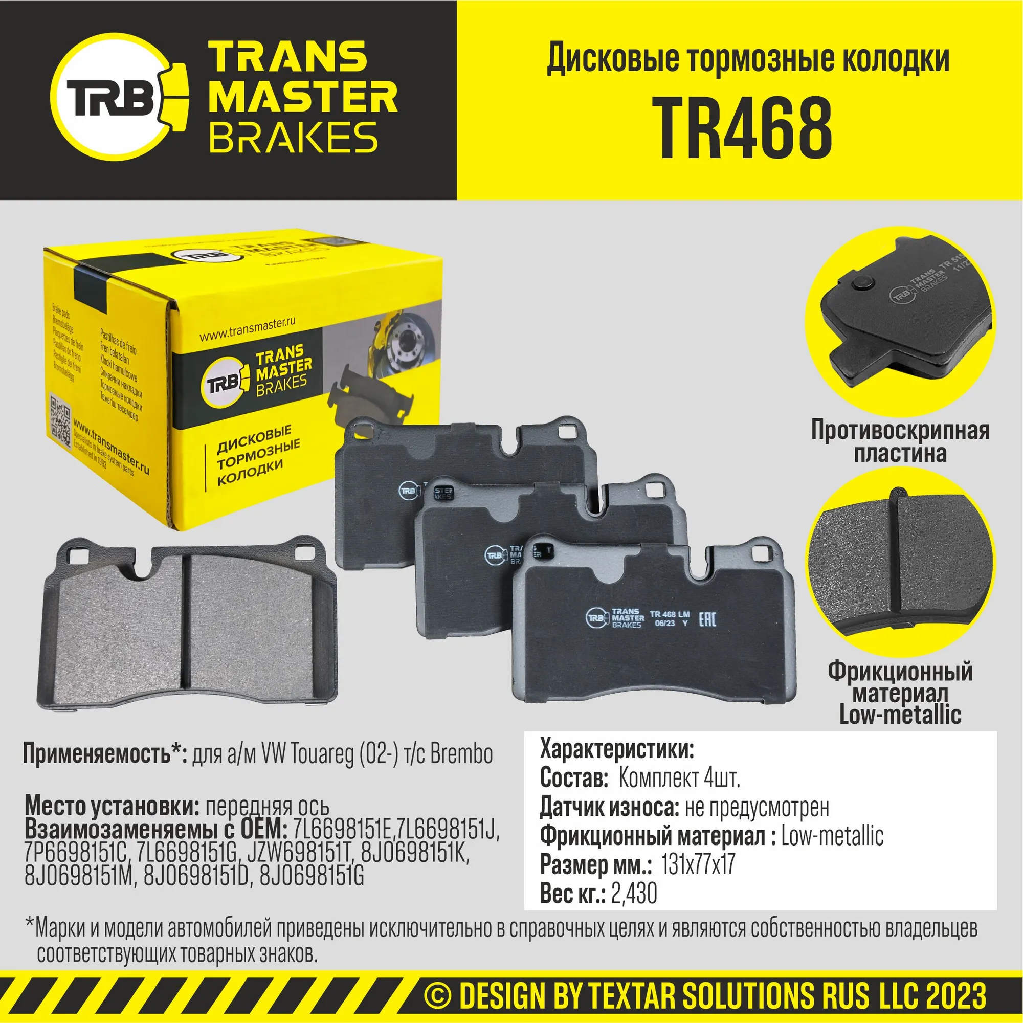 Колодки дискового тормоза передняя ось для а TRANSMASTER TR468