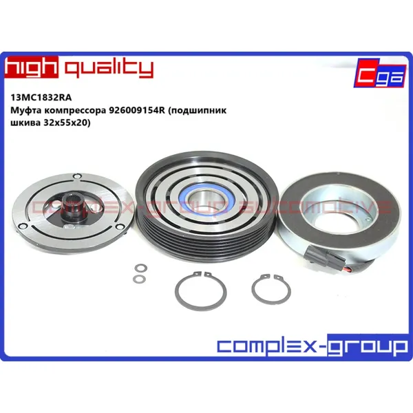 Муфта (подшипник шкива 32x55x20) 926009154R CGA 13MC1832RA