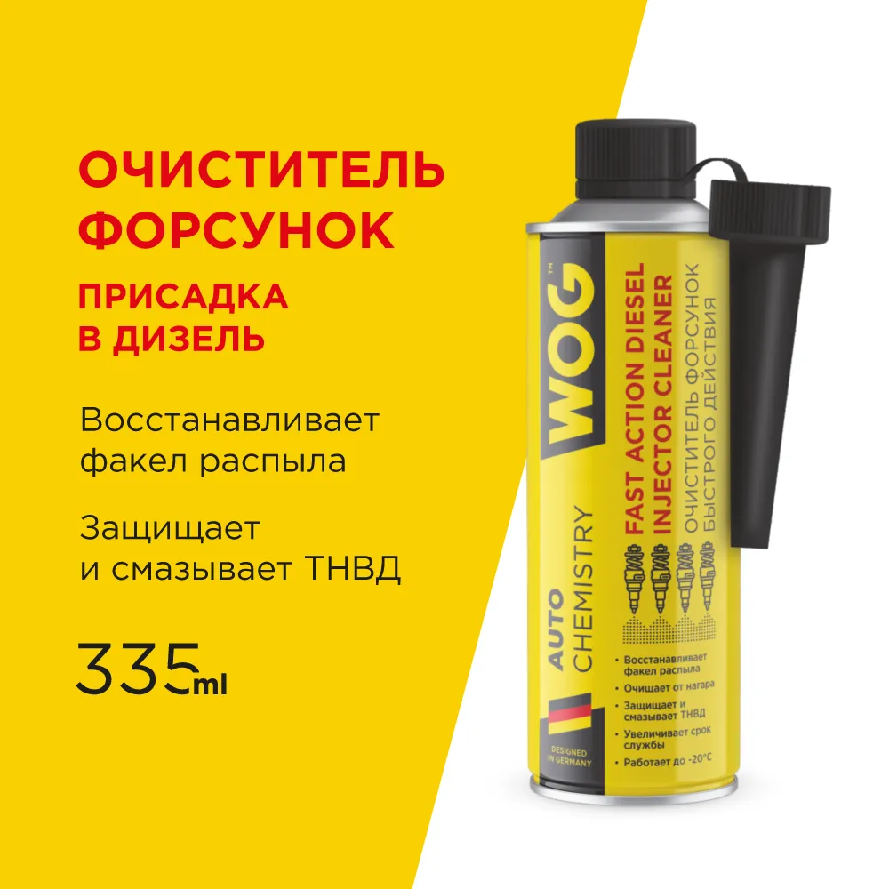 Очиститель форсунок присадка направленного действия в дизельное топливо (на 40-50 л) с насадкой WOG, WOG WGC0541