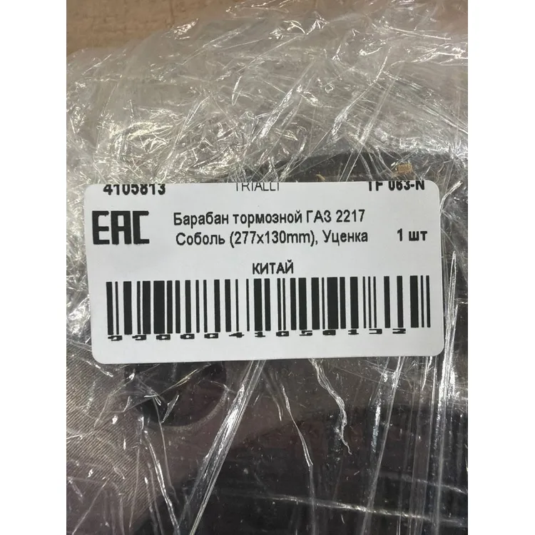 Уценка Барабан тормозной ГАЗ 2217 Соболь (277x130mm), Уценка TRIALLI TF 063-N0