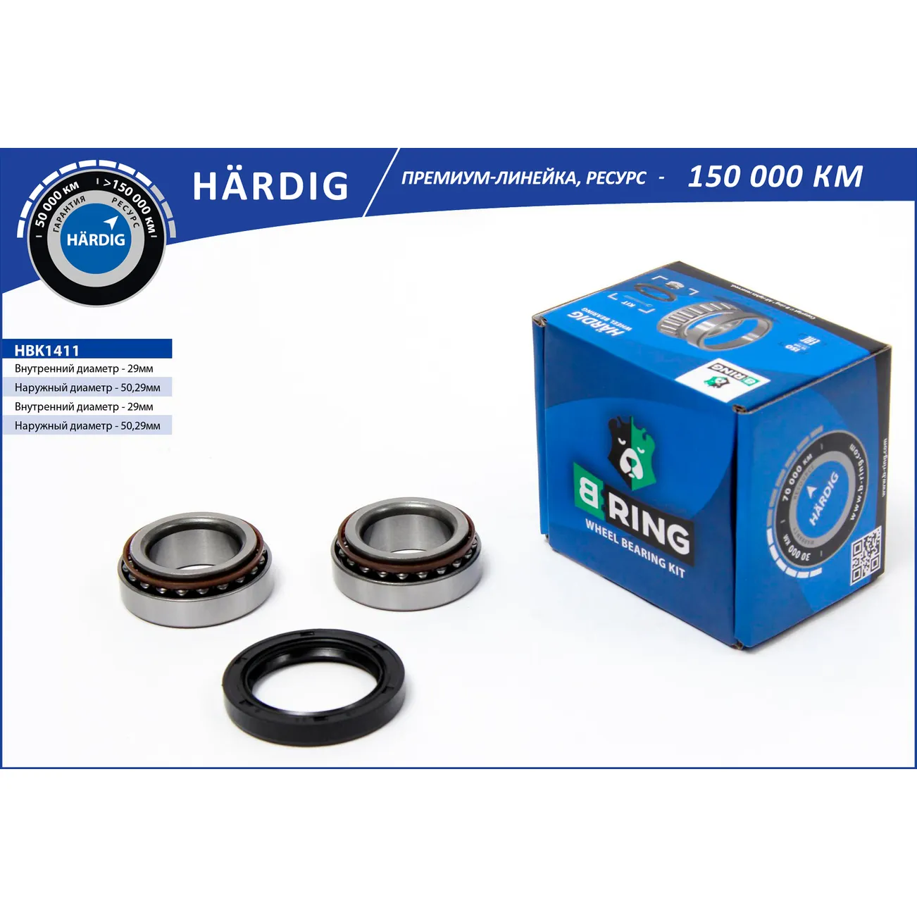 Подшипник ступицы (задн. компл.) (29x50.3x17.5/29x50.3x17.5) FORD Escort (90-) B-RING HBK1411