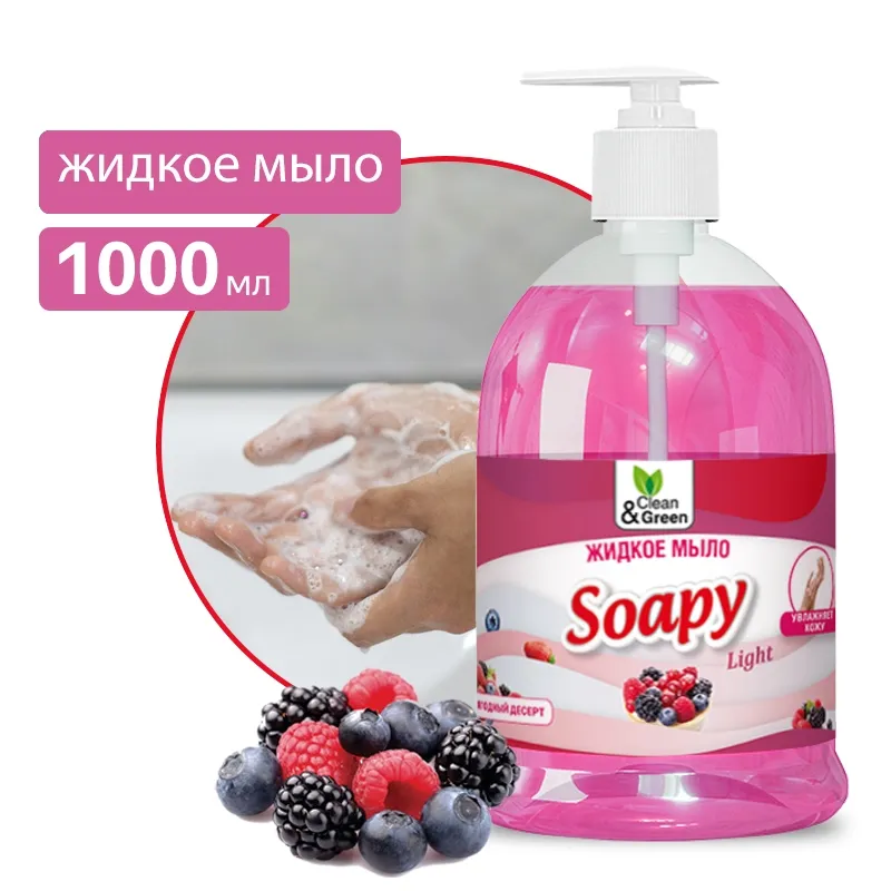 Жидкое мыло Soapy Light Ягодный десерт с дозатором 1000 мл. CleanGreen CG8240 AVS CG8240