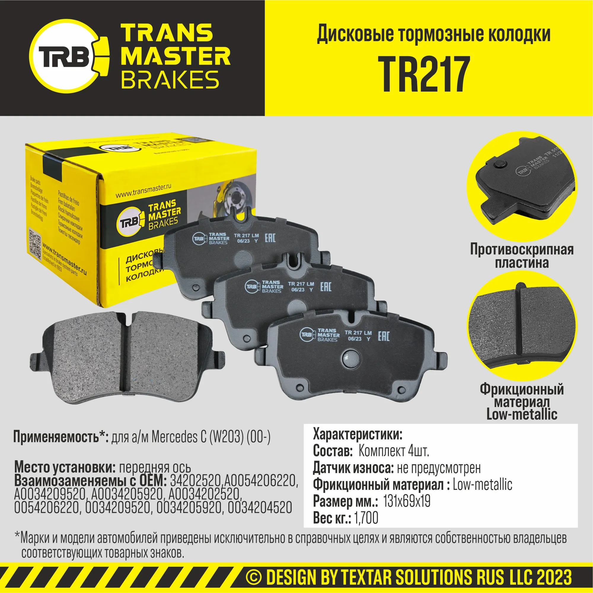 Колодки дискового тормоза/90366 TRANSMASTER TR217
