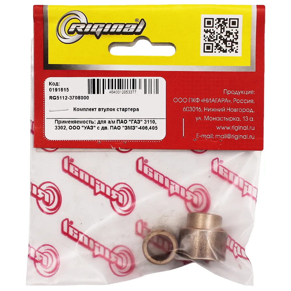 Втулка стартера малая (3 шт.) кт. для а/м Г-3110, 3302 дв.406 Riginal RG51123708000
