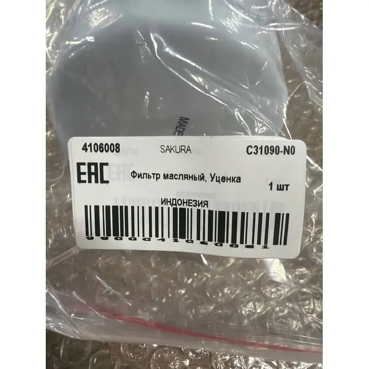 Фильтр масляный, Уценка VAG+Skoda 2012-> mot.1.2TFSI/1.4TFSI SAKURA C31090-N0 Уценка