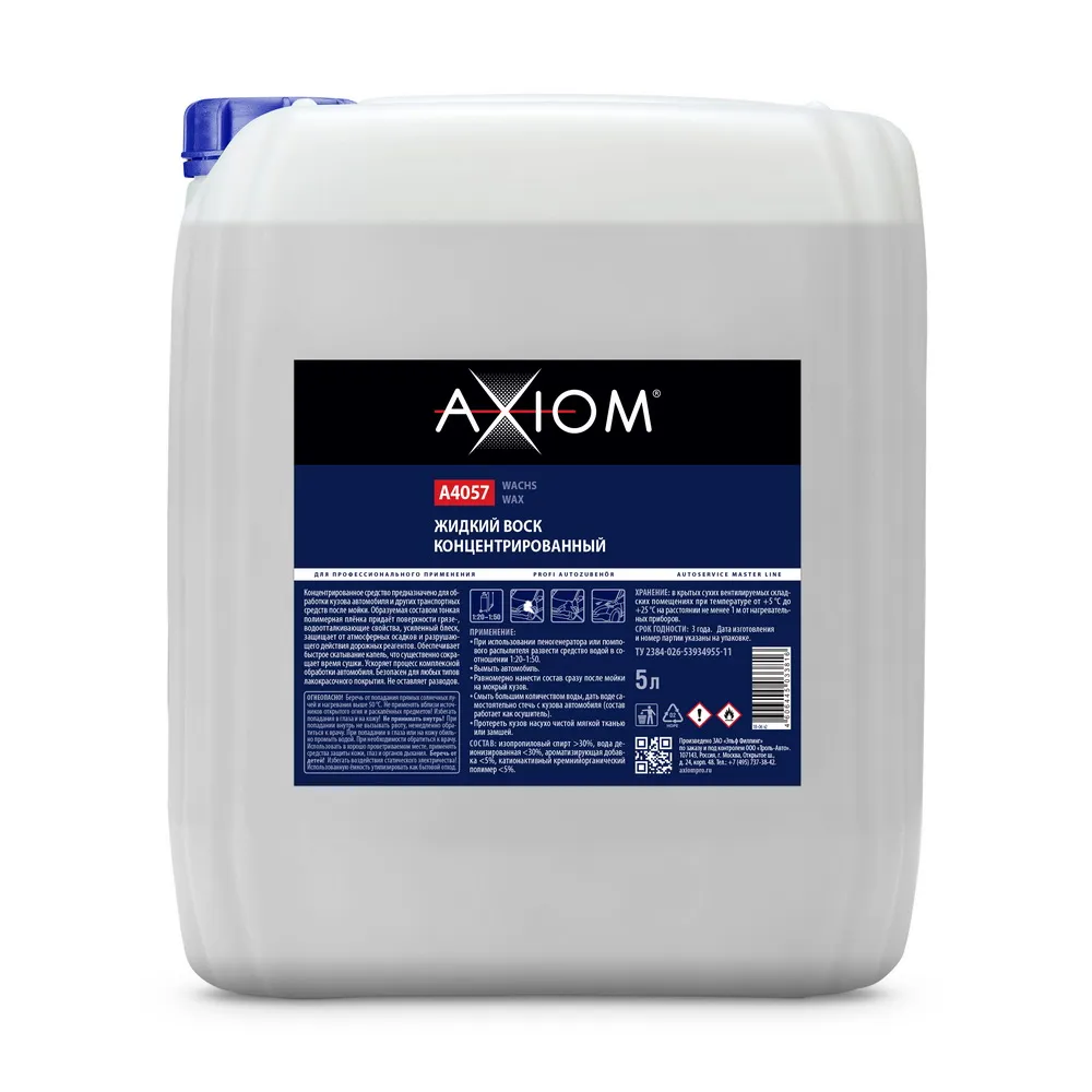 Жидкий воск 5л AXIOM A4057